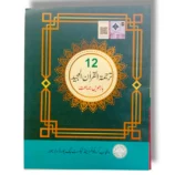 PTB Tarjumat ul Quran 12 front cover