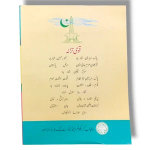Inside pages of PTB Tarjumat ul Quran 12