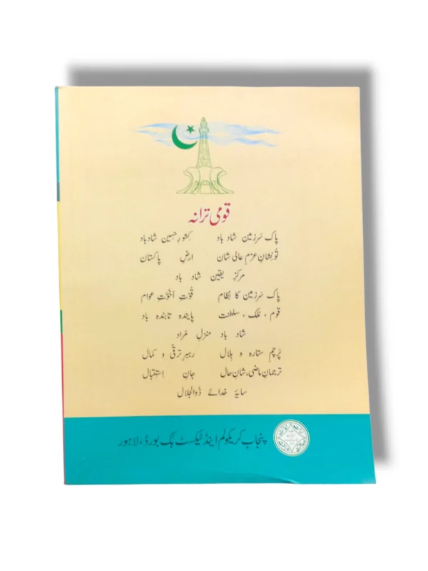 PTB Tarjumat ul Quran 12 Urdu Translation Pages Inside pages of PTB Tarjumat ul Quran 12