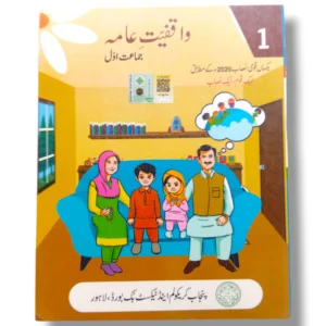 PTB Waqfiyat Aama 1 textbook cover for Grade 1 students