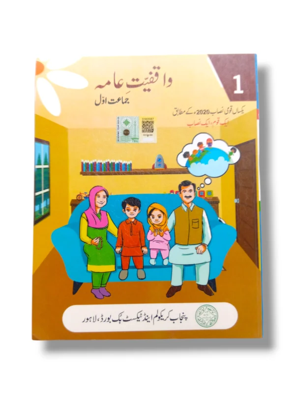 PTB Waqfiyat Aama 1 textbook cover for Grade 1 students