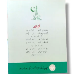 Inside pages of PTB Waqfiyat Aama 1 showing lessons and illustrations