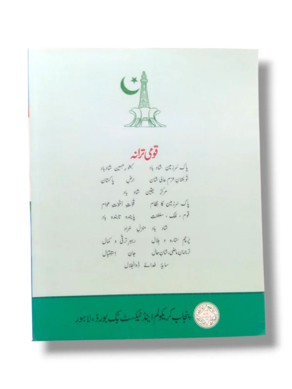 Inside pages of PTB Waqfiyat Aama 1 showing lessons and illustrations