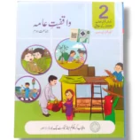 PTB Waqfiyat Aama 2 textbook cover for Grade 2 students