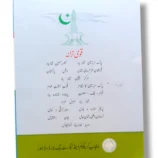 Inside pages of PTB Waqfiyat Aama 2 showing lessons and illustrations