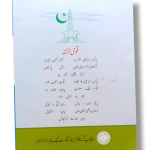 Inside pages of PTB Waqfiyat Aama 2 showing lessons and illustrations
