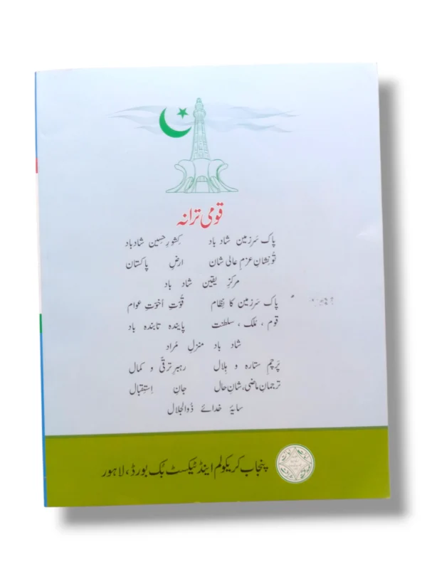 Inside pages of PTB Waqfiyat Aama 2 showing lessons and illustrations