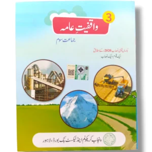 PTB Waqfiyat Aama 3 textbook cover for Grade 3 students