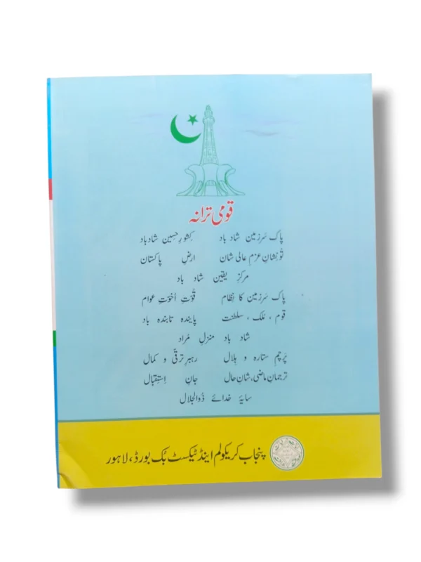 Inside pages of PTB Waqfiyat Aama 3 showing lessons and exercises