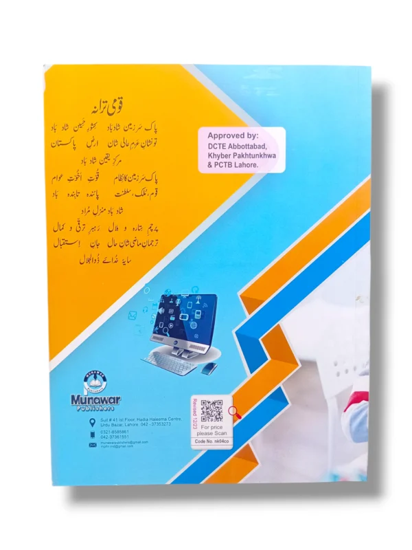 Learning Coding and Internet Skills – New Kanz Computer BL 4 Inside Pages of New Kanz Computer BL 4
