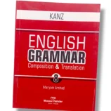 New Kanz English Grammar 8 Book Cover