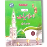 New Kanz Islamiyat Nursery Book Cover