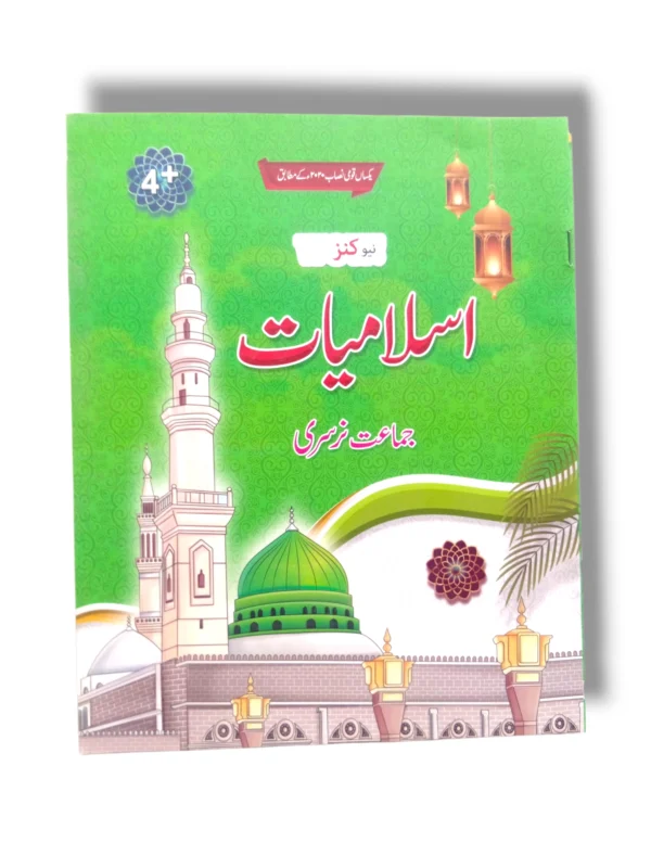 New Kanz Islamiyat Nursery Book Cover