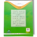 Inside Pages of New Kanz Islamiyat Nursery