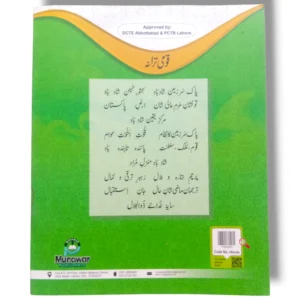 Inside Pages of New Kanz Islamiyat Nursery