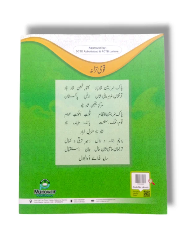 Inside Pages of New Kanz Islamiyat Nursery