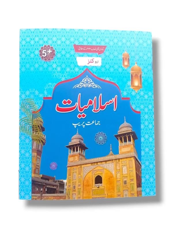 New Kanz Islamiyat Prep Book Cover