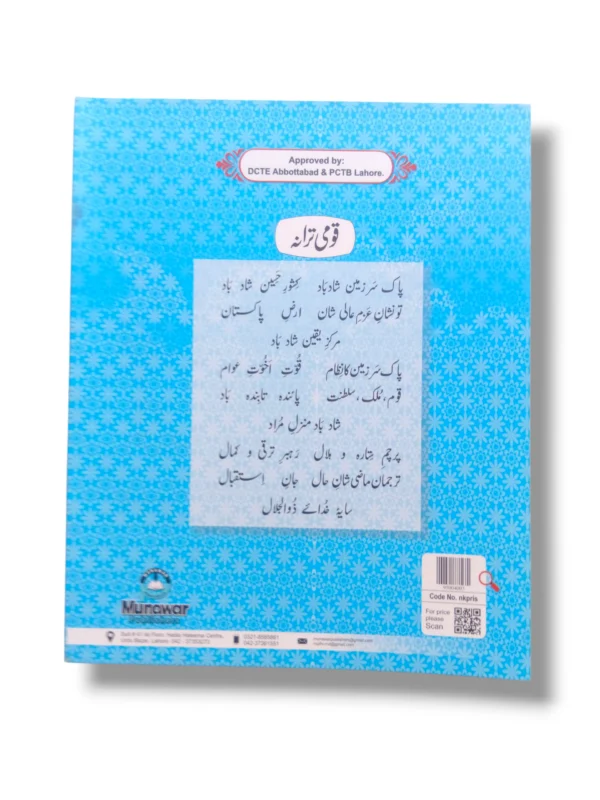 Inside Pages of New Kanz Islamiyat Prep