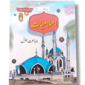 New Kanz Islamiyat 1 – Islamic Studies Book for Grade 1 Students