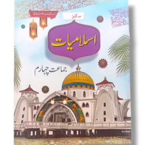 New Kanz Islamiyat 4 – Islamic Studies Textbook for Grade 4 Students