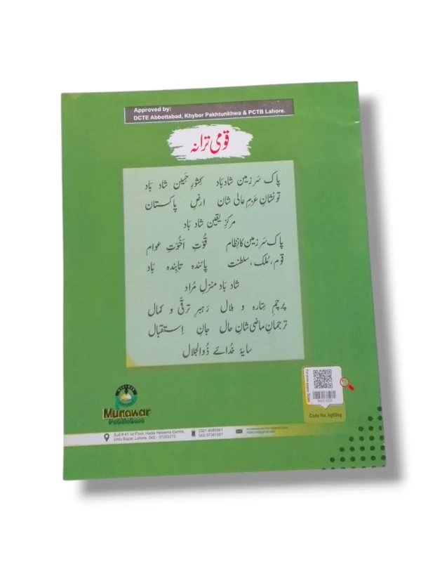 Back cover of Kanz Gold English Grammar 2 showing summary and publisher details