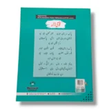 Back cover of Kanz Gold English Grammar 4 showing summary and publisher details