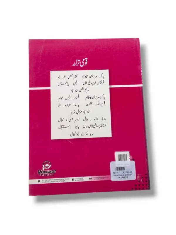 Back cover of Kanz Gold English Grammar 6 showing summary and publisher details