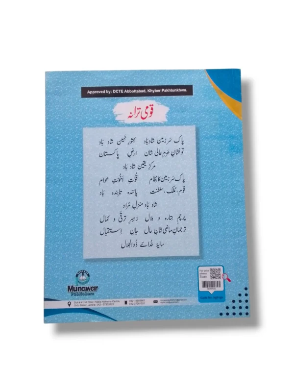 Back cover of Kanz Gold General Knowledge 1 showing summary and publisher details