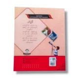 Back cover of Kanz Gold General Knowledge 2 showing summary and publisher details