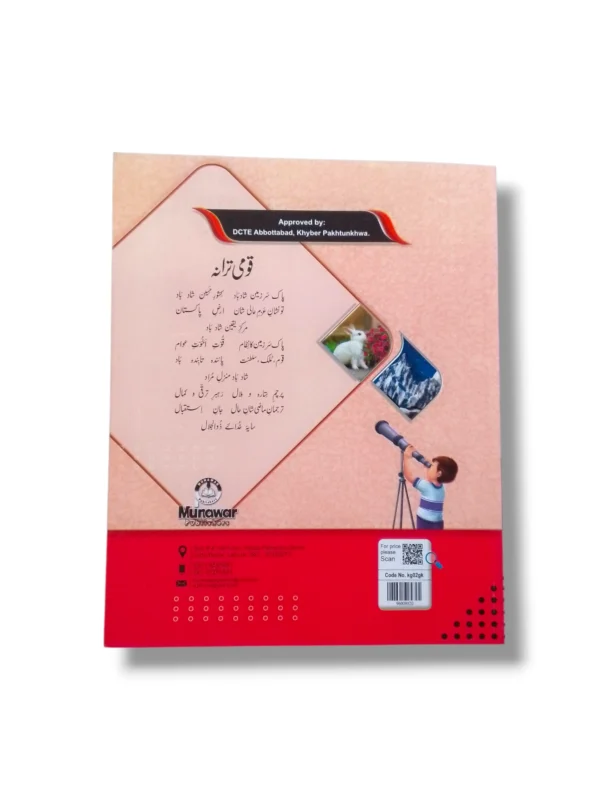 Back cover of Kanz Gold General Knowledge 2 showing summary and publisher details