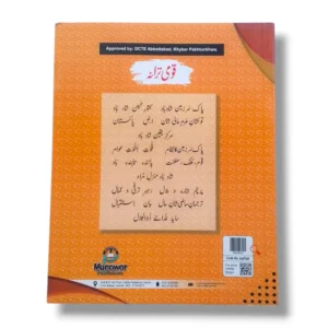 Back cover of Kanz Gold General Knowledge 3 showing summary and publisher details