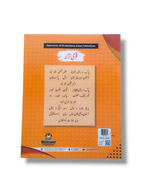 Back cover of Kanz Gold General Knowledge 3 showing summary and publisher details