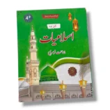 Kanz Gold Islamiayat Nursery Book Front Cover