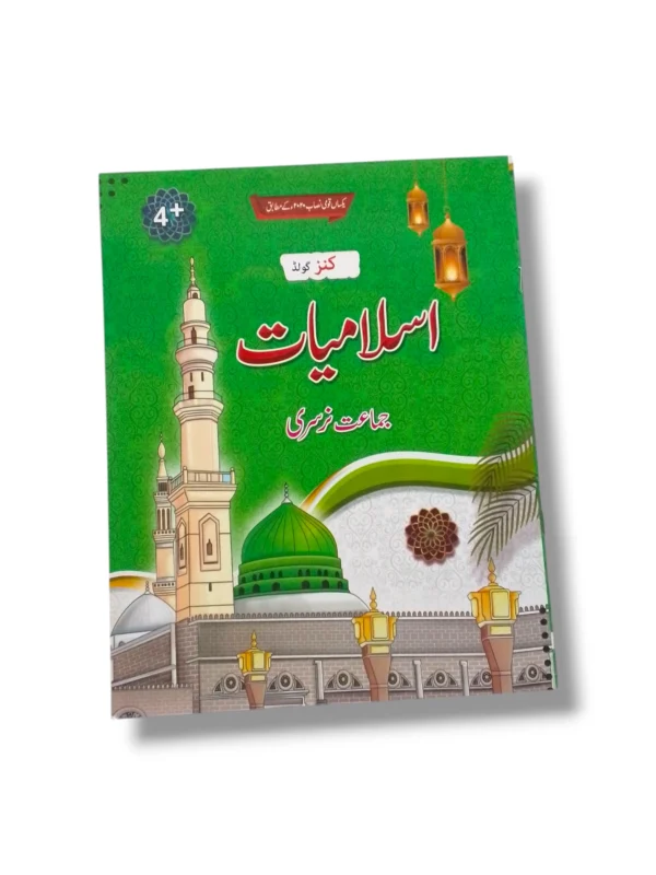 Kanz Gold Islamiayat Nursery Book Front Cover