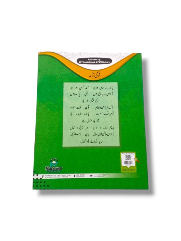 Kanz Gold Islamiayat Nursery Book for Classroom Learning