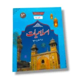 Kanz Gold Islamiayat Prep Book Front Cover