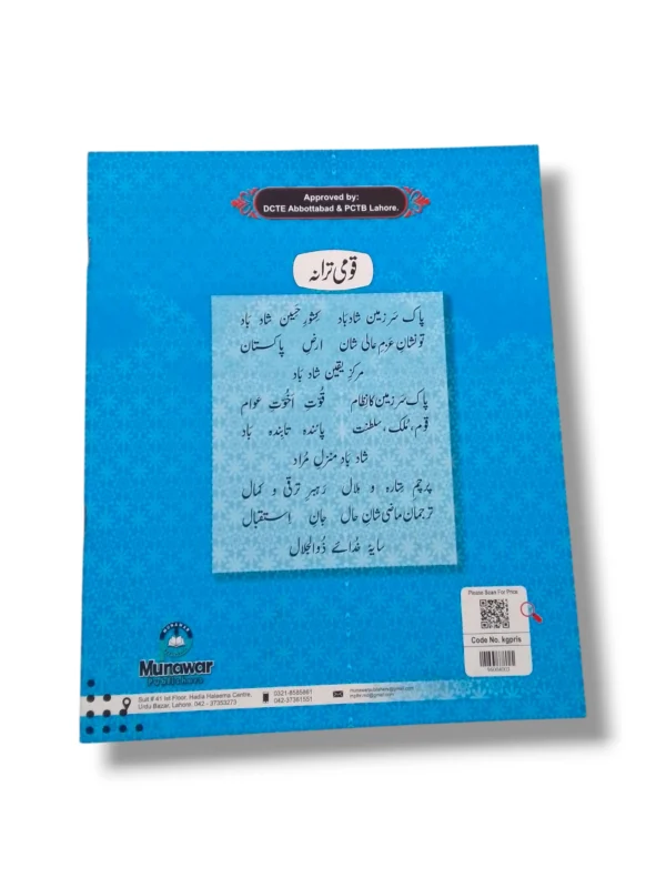 Kanz Gold Islamiayat Prep Classroom Learning Book