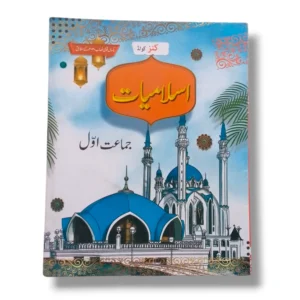 Kanz Gold Islamiayat 1 Book Front Cover