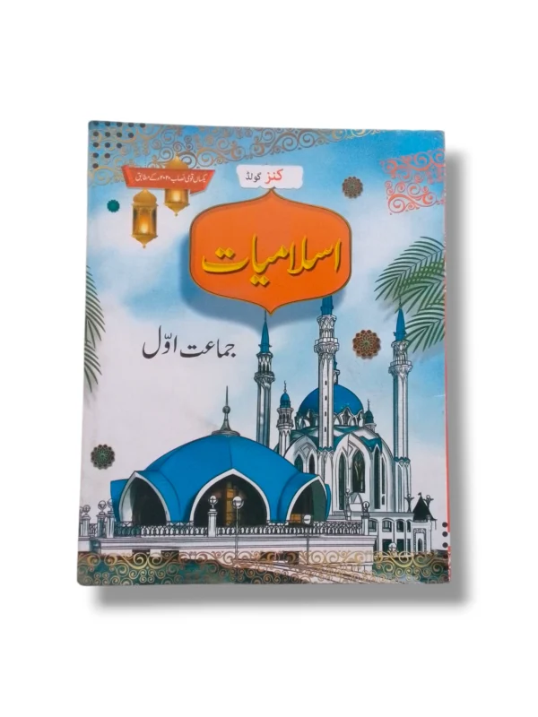 Kanz Gold Islamiayat 1 Book Front Cover