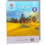 KPK Arbi 8 Textbook Cover
