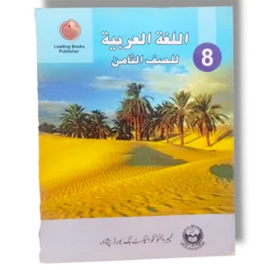 KPK Arbi 8 Textbook Cover