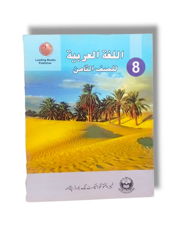 KPK Arbi 8 – Official Grade 8 Arabic Book KPK Arbi 8 Textbook Cover