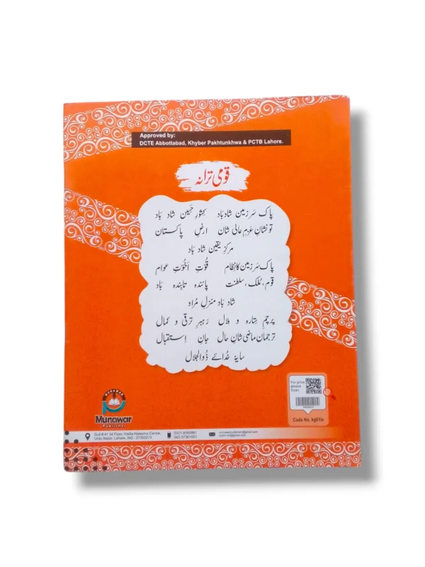 Kanz Gold Islamiayat 1 Book for Classroom and Home Learning