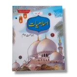 Kanz Gold Islamiayat 2 Book Front Cover