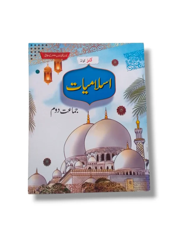 Kanz Gold Islamiayat 2 Book Front Cover