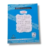 Kanz Gold Islamiayat 2 Classroom and Home Learning Book