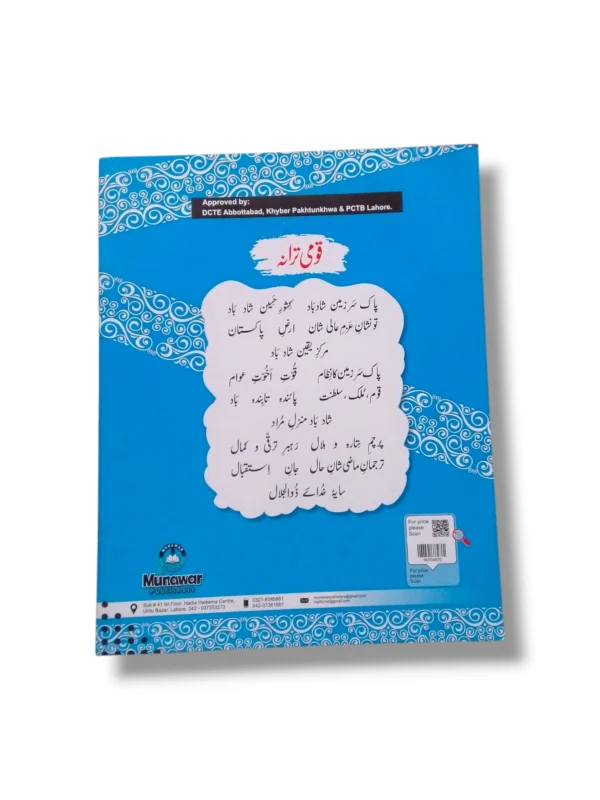 Kanz Gold Islamiayat 2 Classroom and Home Learning Book