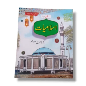 Kanz Gold Islamiayat 3 Book Front Cover