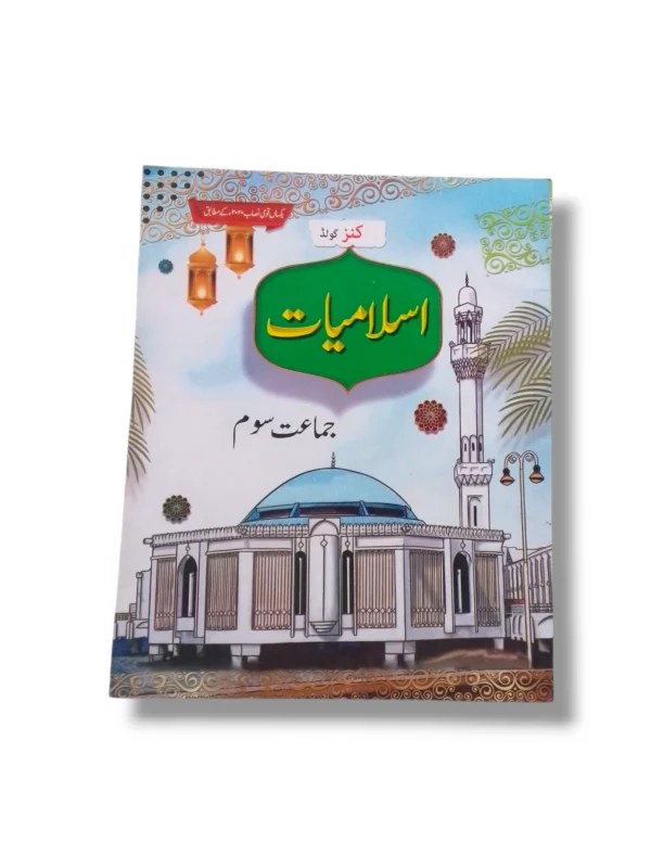 Kanz Gold Islamiayat 3 Book Front Cover