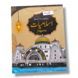Kanz Gold Islamiayat 4 Book Front Cover